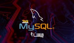 mysql چیست