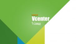Vcenter چیست ؟