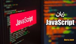 معرفی زبان برنامه نویسی Java script