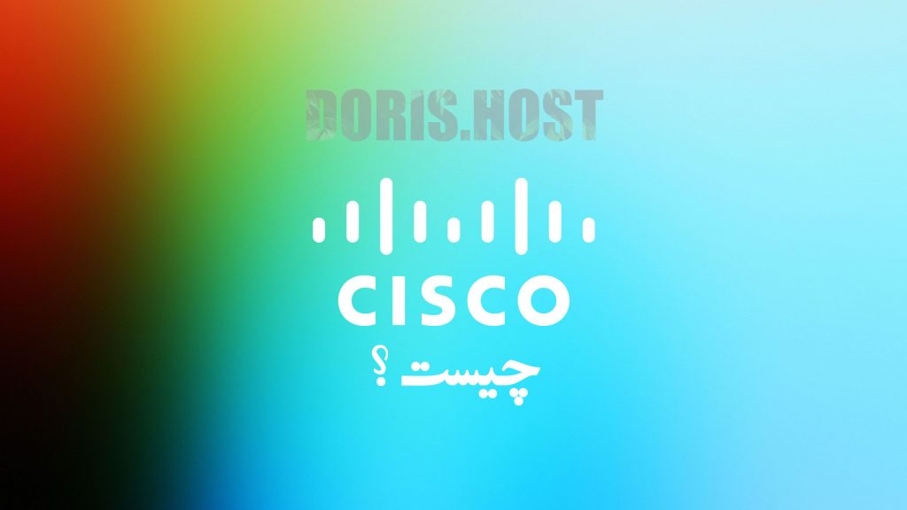 cisco چیست ؟