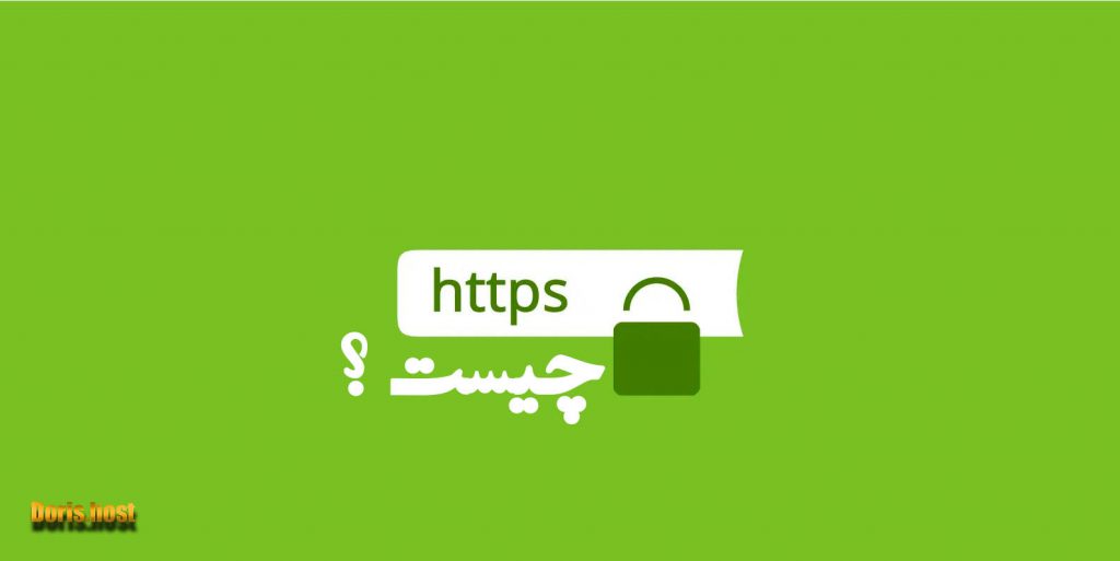 https چیست