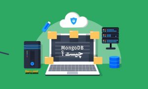 MongoDB چیست ؟