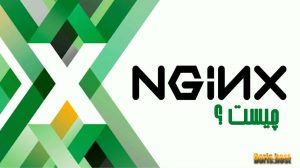 nginx چیست