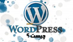 wordpress چیست