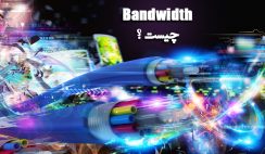 پهنای باند (bandwidth) چیست؟