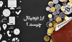 ماهیت ارز دیجیتال چیست؟ و چگونه کار می‌کنند؟
