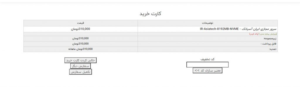 تایید سفارش