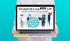 هاست HTTP2