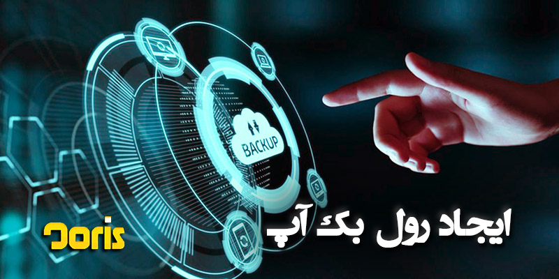 آموزش ایجاد رول بک آپ در ویندوز سرور