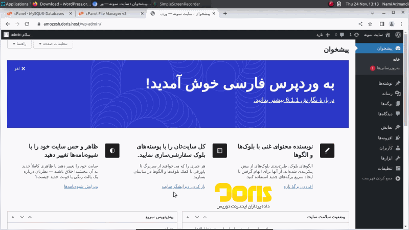 داشبورد وردپرس