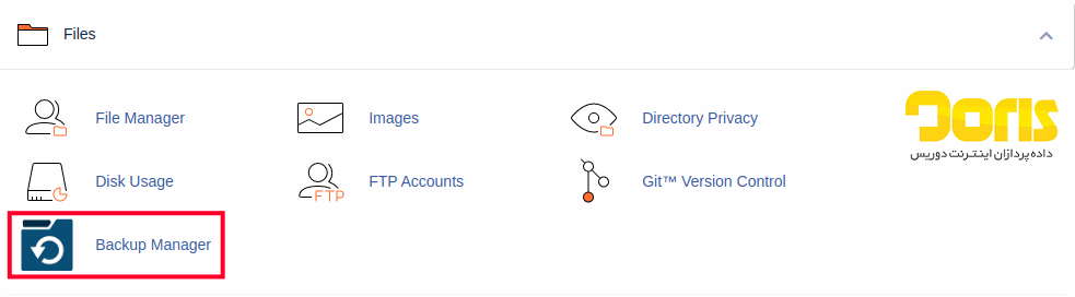 منوی بکاپ در سی پنل