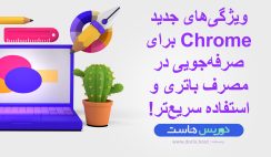 ویژگی جدید Performance در گوگل کروم