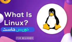 لینوکس چیست؟